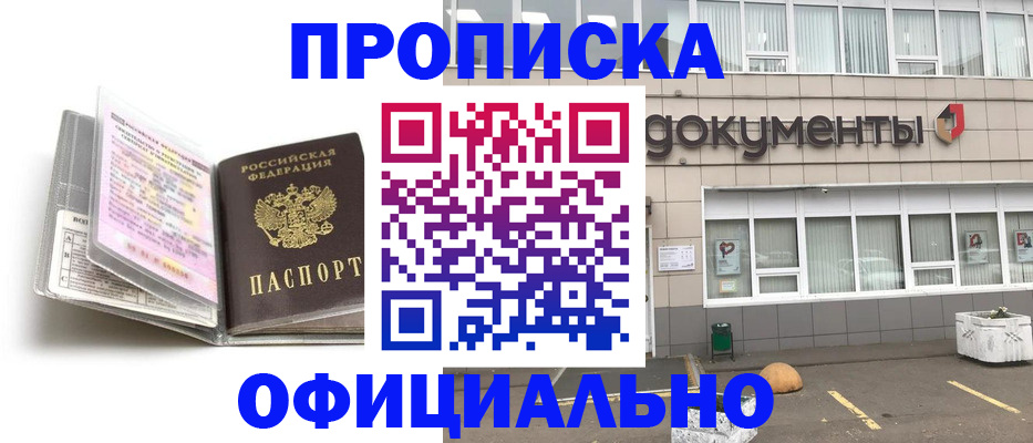 прописка поиск в Алексеевке