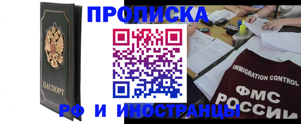 прописка штамп в Алексеевке