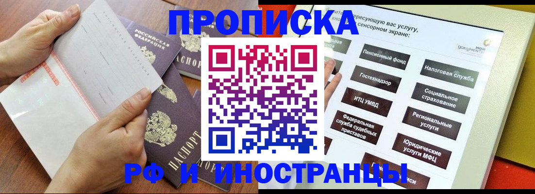 прописка для кредита в Алексеевке